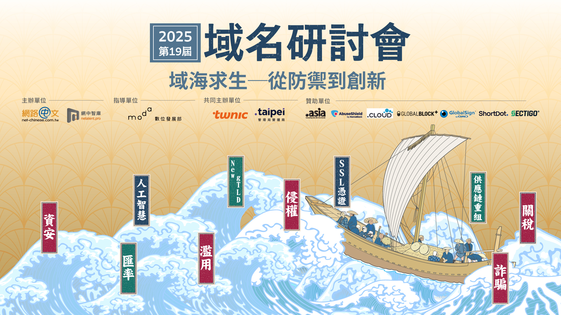 2025第十九屆研討會-主視覺